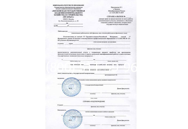 Купить Справка вызов на сессию в Архангельске Купить Справка вызов на сессию в Архангельске