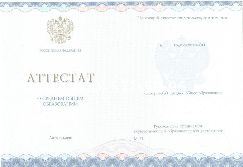 Купить Аттестат за 11 класс 2014-2024 года в Архангельске Купить Аттестат за 11 класс 2014-2024 года в Архангельске