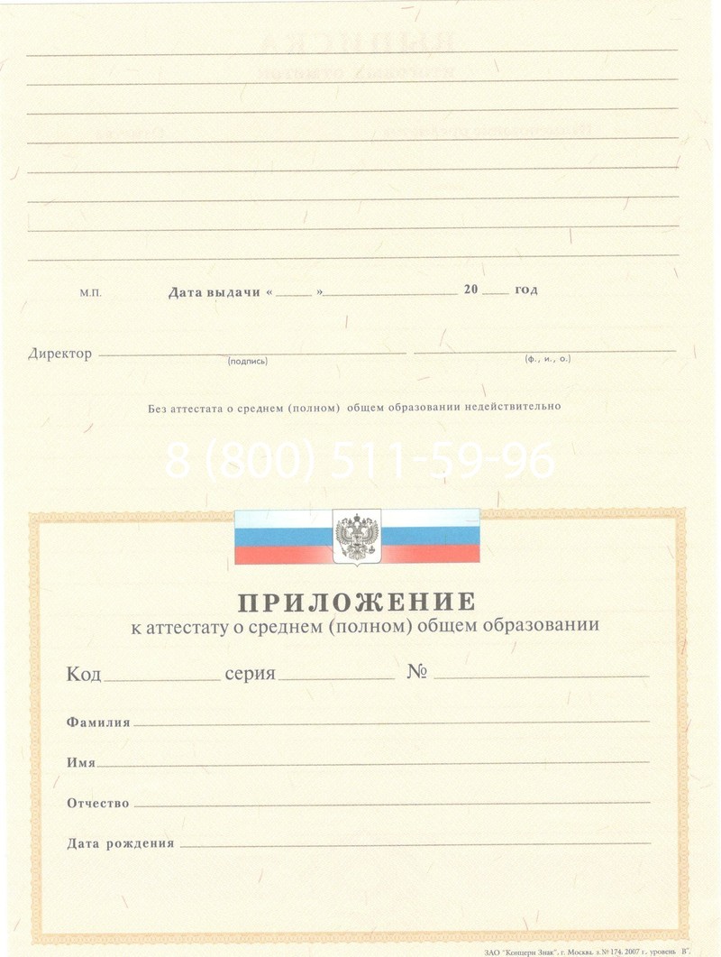 Купить Аттестат за 11 класс 2007-2010 годов в Архангельске Купить Аттестат за 11 класс 2007-2010 годов в Архангельске