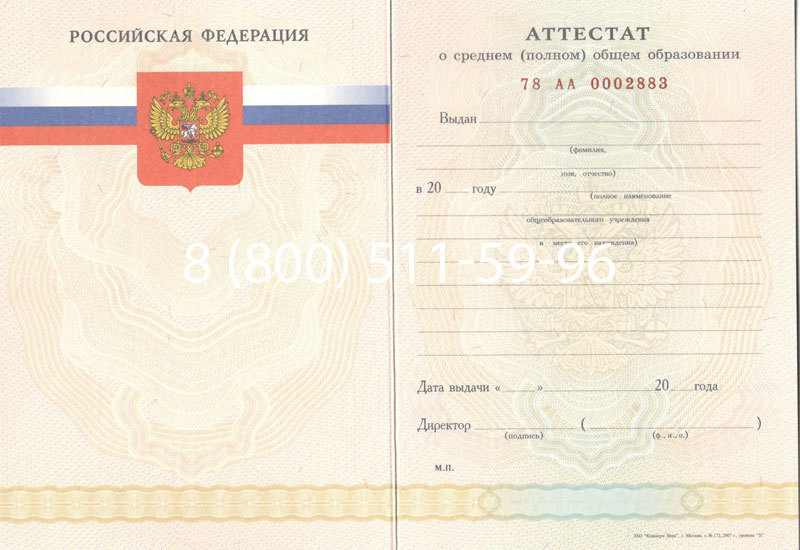 Купить Аттестат за 11 класс 2007-2010 годов в Архангельске Купить Аттестат за 11 класс 2007-2010 годов в Архангельске