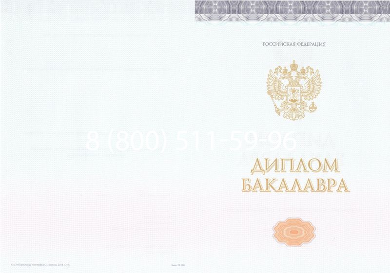 Купить Диплом бакалавра (Киржач) 2014-2024 года в Архангельске Купить Диплом бакалавра (Киржач) 2014-2024 года в Архангельске