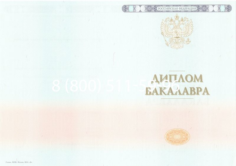 Купить Диплом бакалавра 2014-2024 года в Архангельске Купить Диплом бакалавра 2014-2024 года в Архангельске
