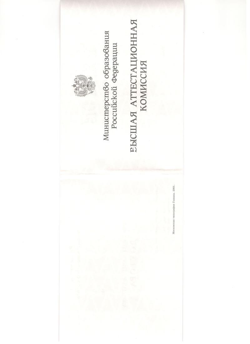 Купить Диплом доктора наук 1995-2006 года в Архангельске Купить Диплом доктора наук 1995-2006 года в Архангельске