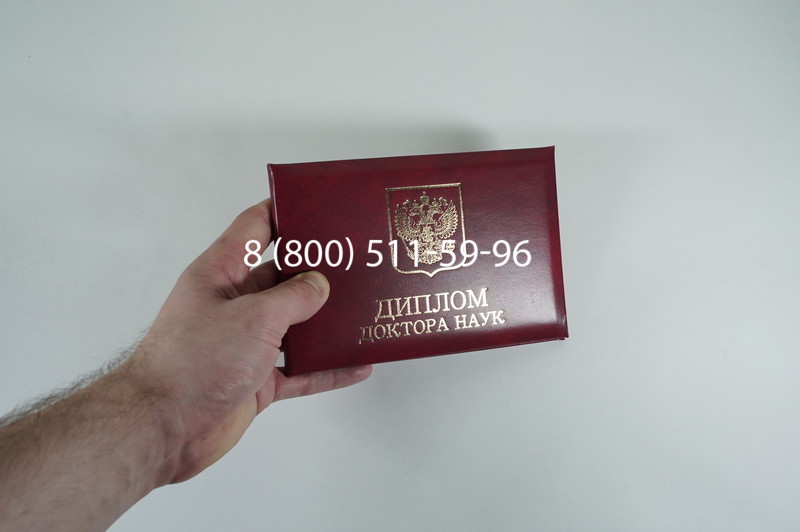 Диплом доктора наук 2007 в Архангельске Диплом доктора наук 2007 в Архангельске