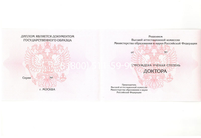 Купить Диплом доктора наук 2007 в Архангельске Купить Диплом доктора наук 2007 в Архангельске