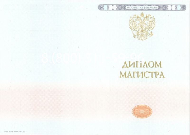 Купить Диплом магистра 2014-2024 года в Архангельске Купить Диплом магистра 2014-2024 года в Архангельске