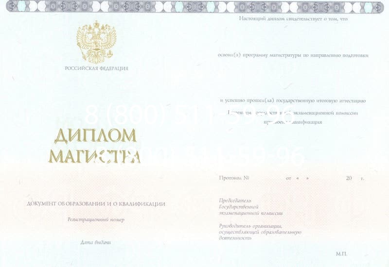 Купить Диплом магистра 2014-2024 года в Архангельске Купить Диплом магистра 2014-2024 года в Архангельске