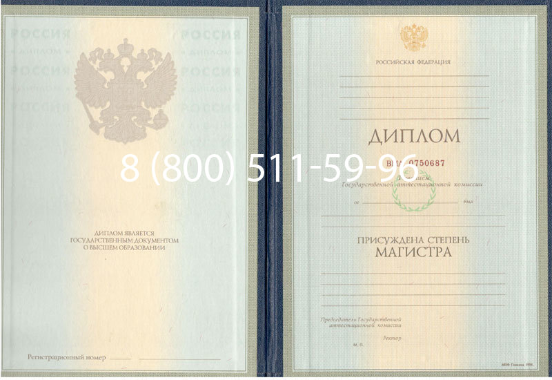 Купить Диплом магистра 1997-2002 годов в Архангельске Купить Диплом магистра 1997-2002 годов в Архангельске