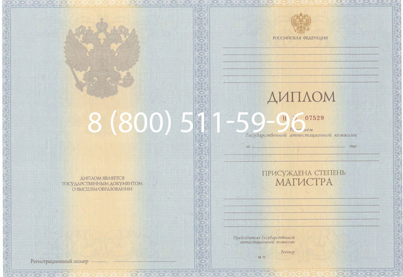Купить Диплом магистра 2012-2013 годов в Архангельске Купить Диплом магистра 2012-2013 годов в Архангельске
