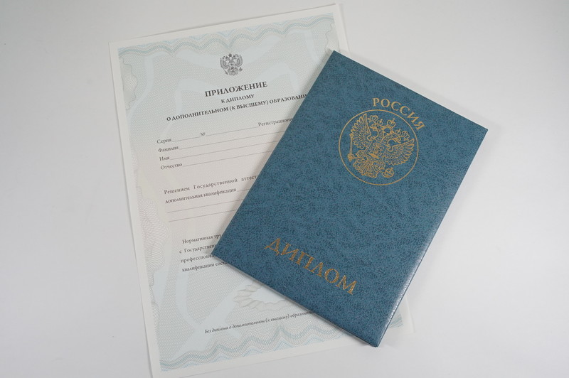 Диплом о дополнительном образовании в Архангельске Диплом о дополнительном образовании в Архангельске