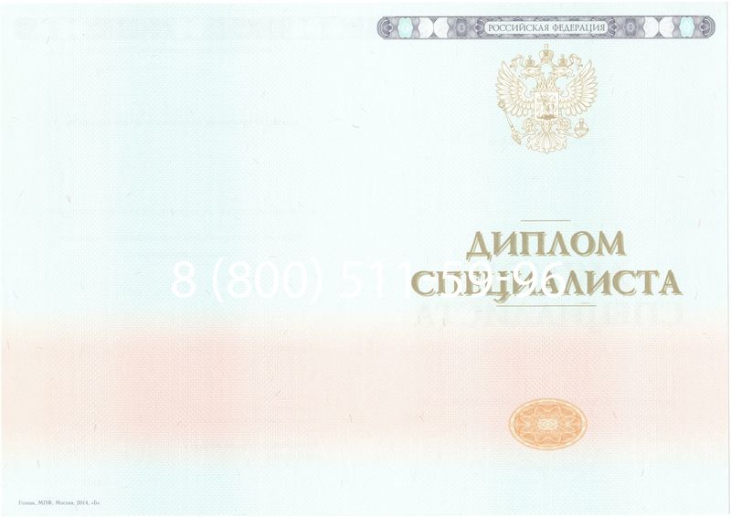 Купить Диплом специалиста 2014-2024 года в Архангельске Купить Диплом специалиста 2014-2024 года в Архангельске