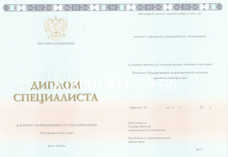 Купить Диплом специалиста 2014-2024 года в Архангельске Купить Диплом специалиста 2014-2024 года в Архангельске