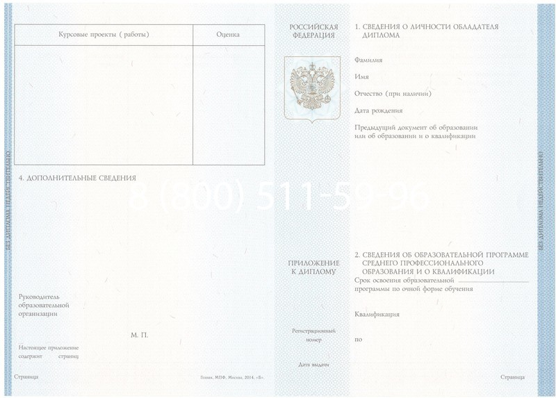Купить Диплом техникума 2014-2024 года в Архангельске Купить Диплом техникума 2014-2024 года в Архангельске