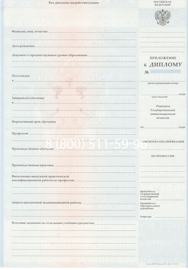 Заказать Диплом училища 2007-2009 годов в Архангельске Заказать Диплом училища 2007-2009 годов в Архангельске