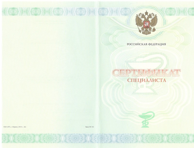 Купить Медицинский сертификат специалиста в Архангельске Купить Медицинский сертификат специалиста в Архангельске