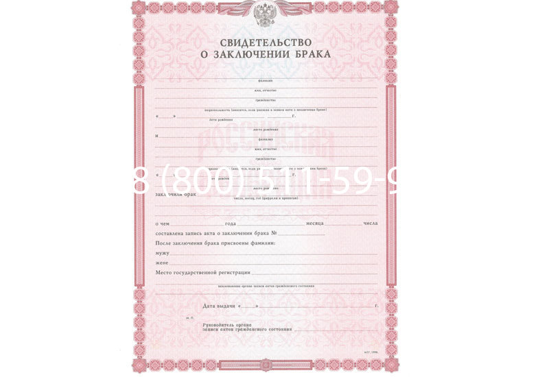Купить Свидетельство о браке в Архангельске