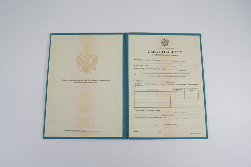 Купить Свидетельство о повышении квалификации в Архангельске Купить Свидетельство о повышении квалификации в Архангельске