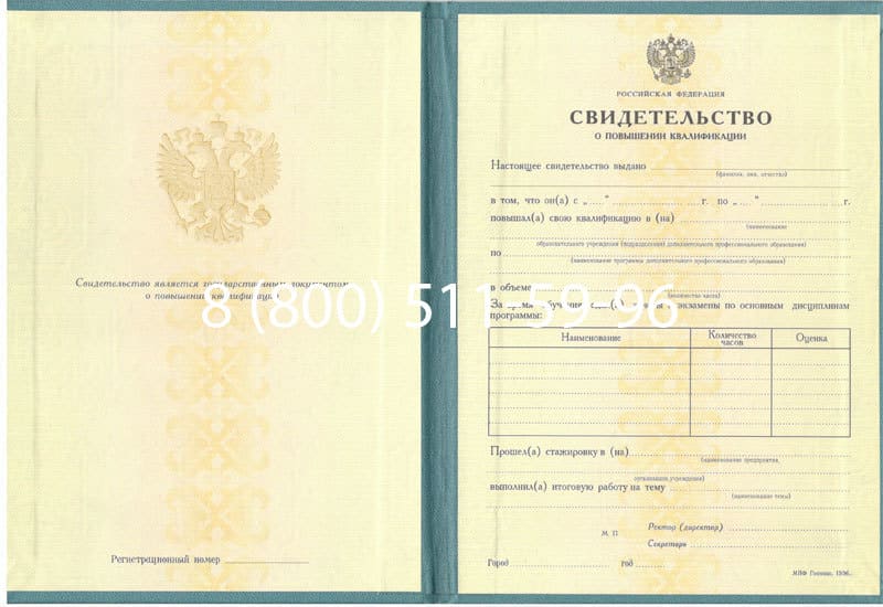 Купить Свидетельство о повышении квалификации в Архангельске Купить Свидетельство о повышении квалификации в Архангельске