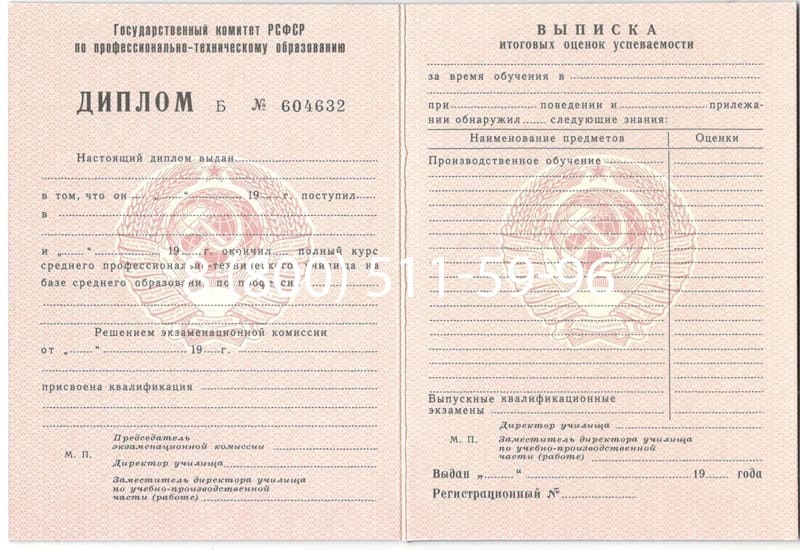 Купить Диплом о начальном образовании CCCР в Архангельске Купить Диплом о начальном образовании CCCР в Архангельске