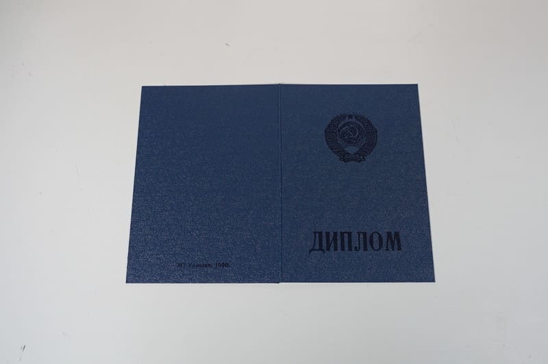Купить Диплом о начальном образовании CCCР в Архангельске Купить Диплом о начальном образовании CCCР в Архангельске